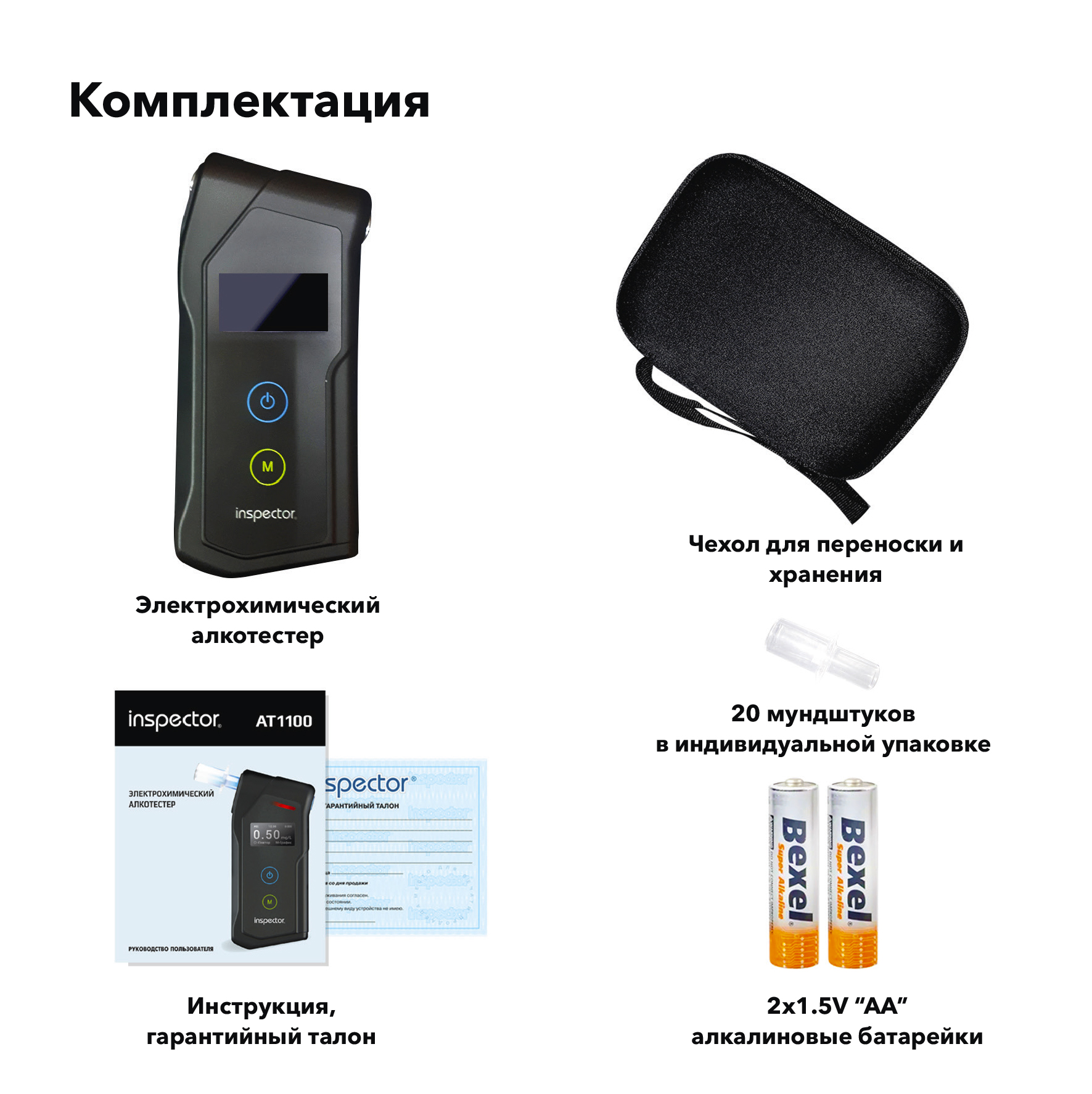 Алкотестер Inspector AT1100