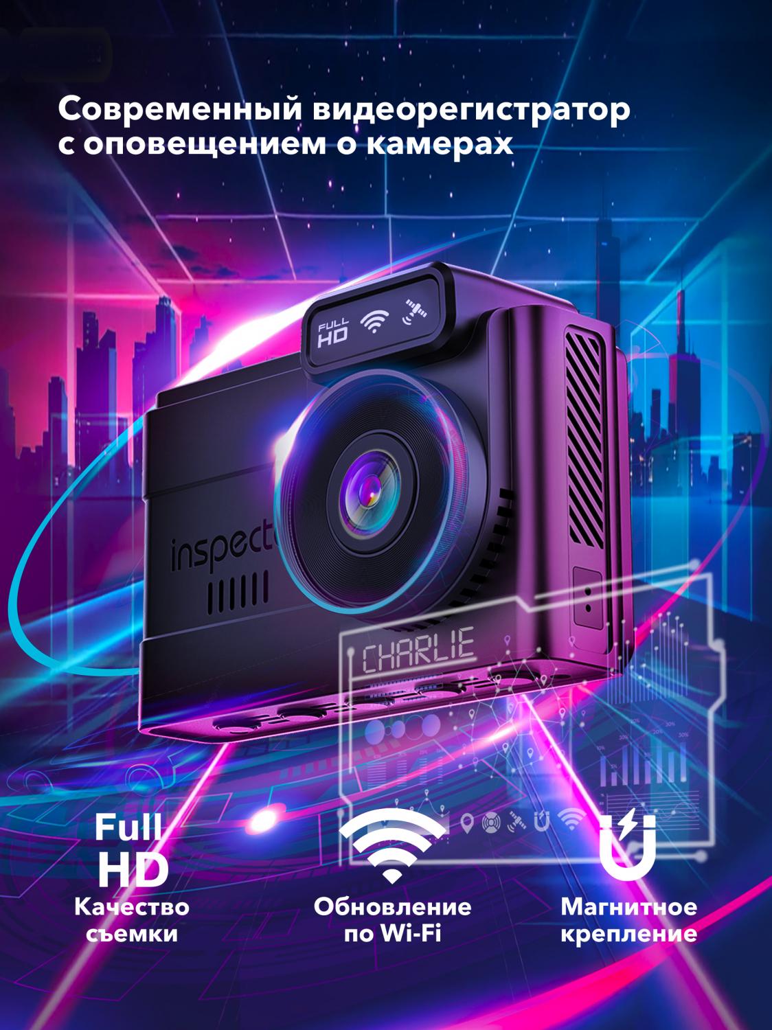 Видеорегистратор Inspector Charlie