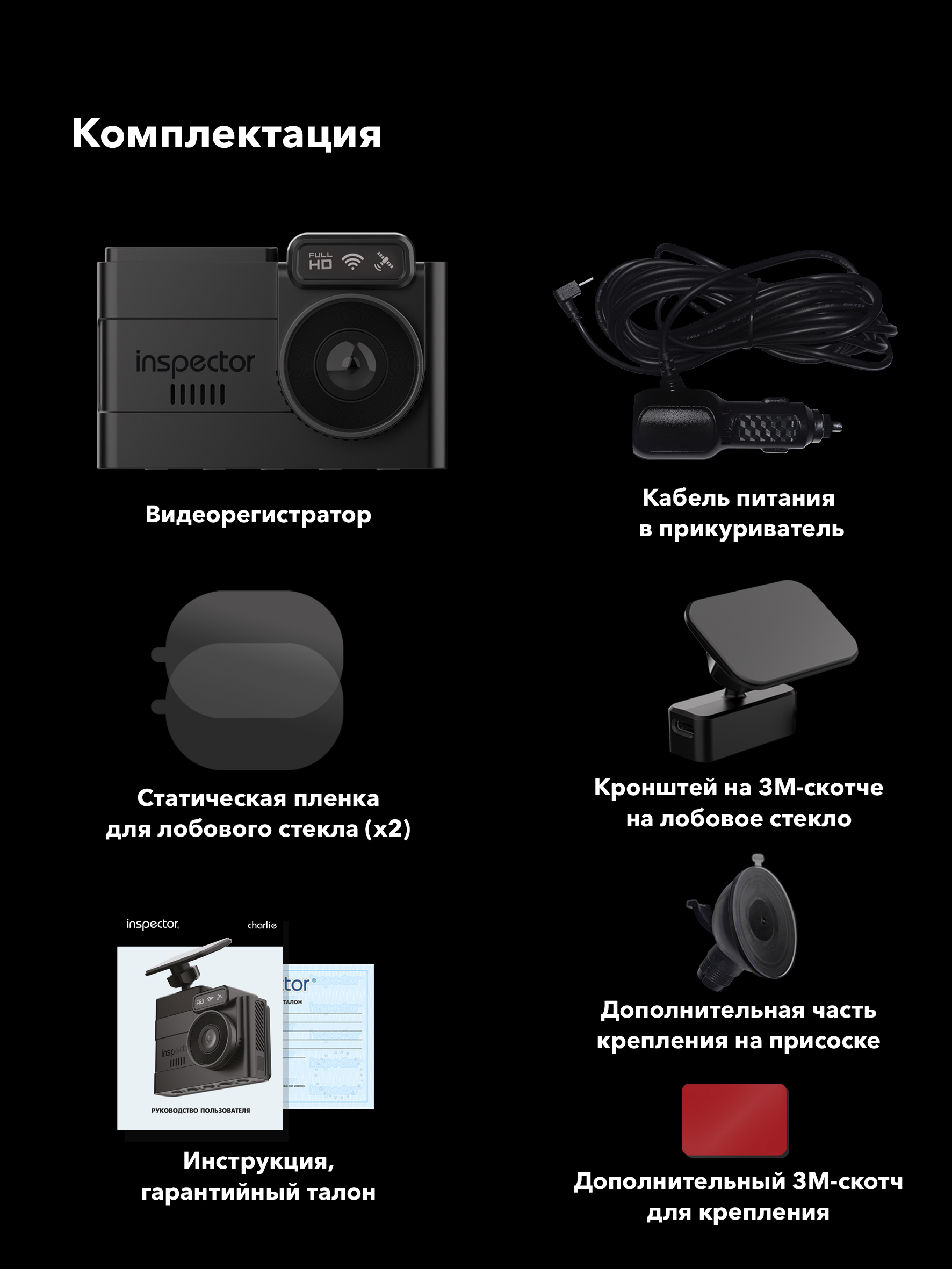 Видеорегистратор Inspector Charlie