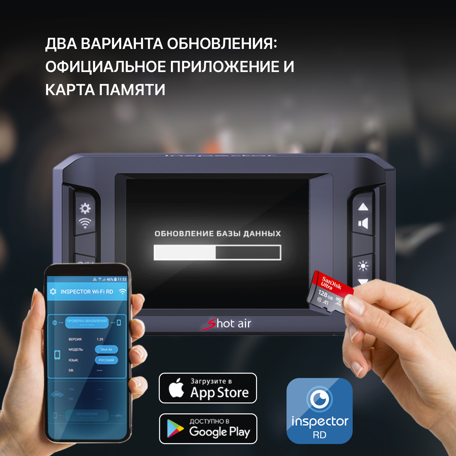 Inspector Shot Air с обновлением по Wi-Fi