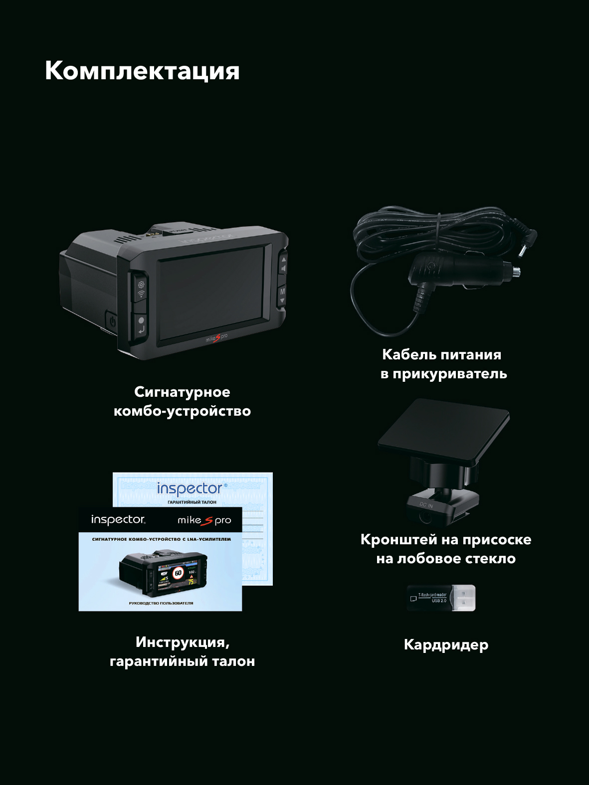 Видеорегистратор с сигнатурным радар-детектором и LNA-усилителем Inspector Mike S Pro