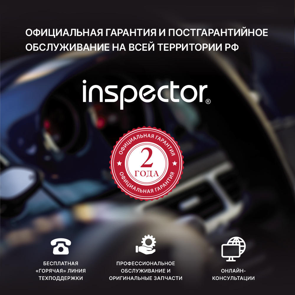 Сигнатурный радар-детектор радар-детектор с LNA-усилителем Inspector Star Air