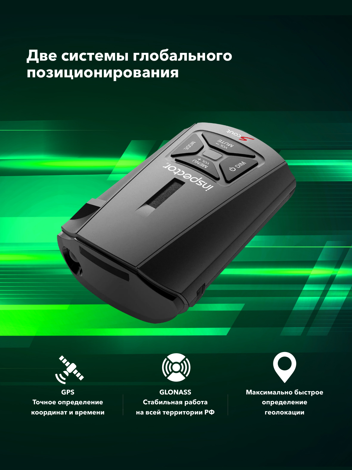 Сигнатурный радар-детектор радар-детектор с LNA-усилителем Inspector Scout
