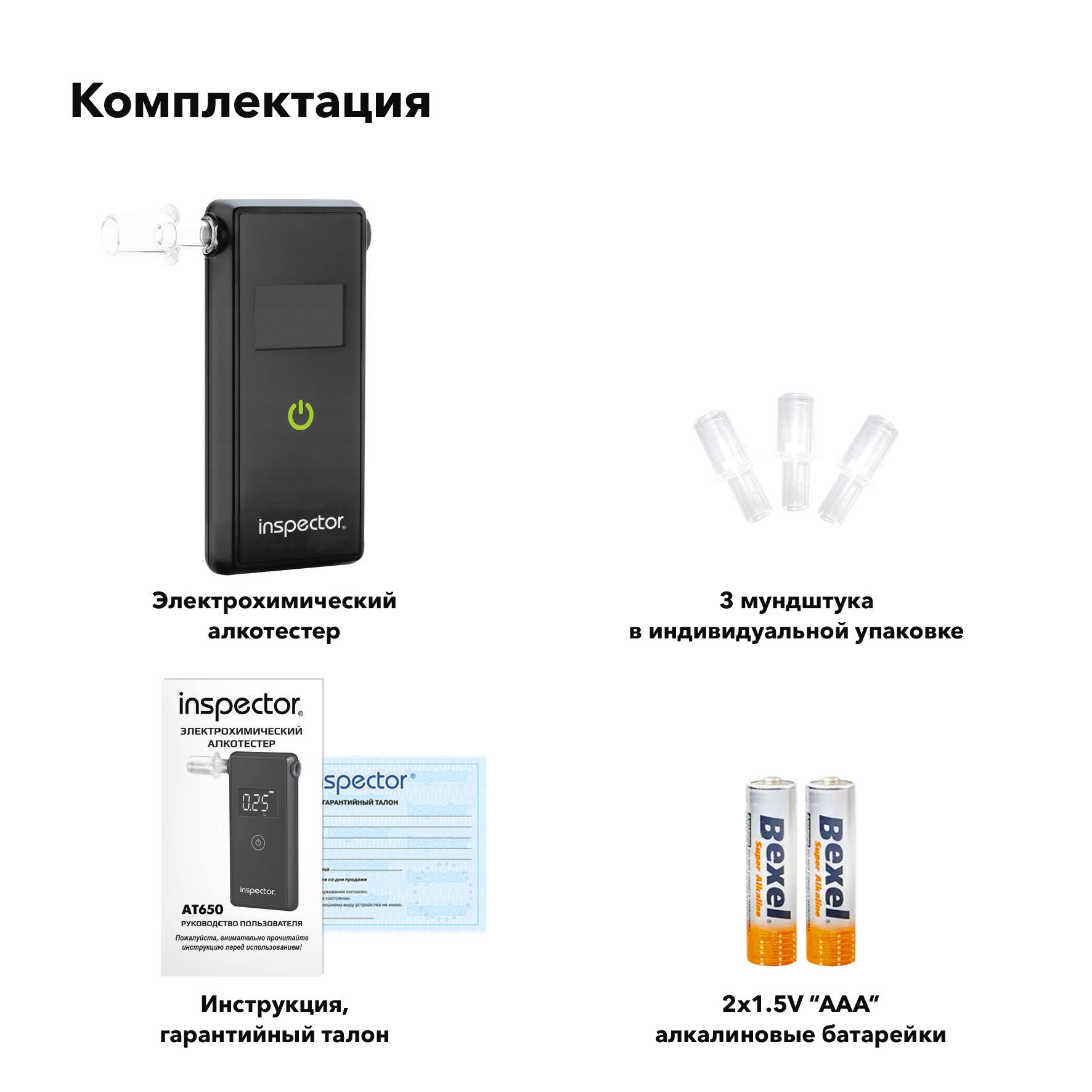 Алкотестер Inspector AT650