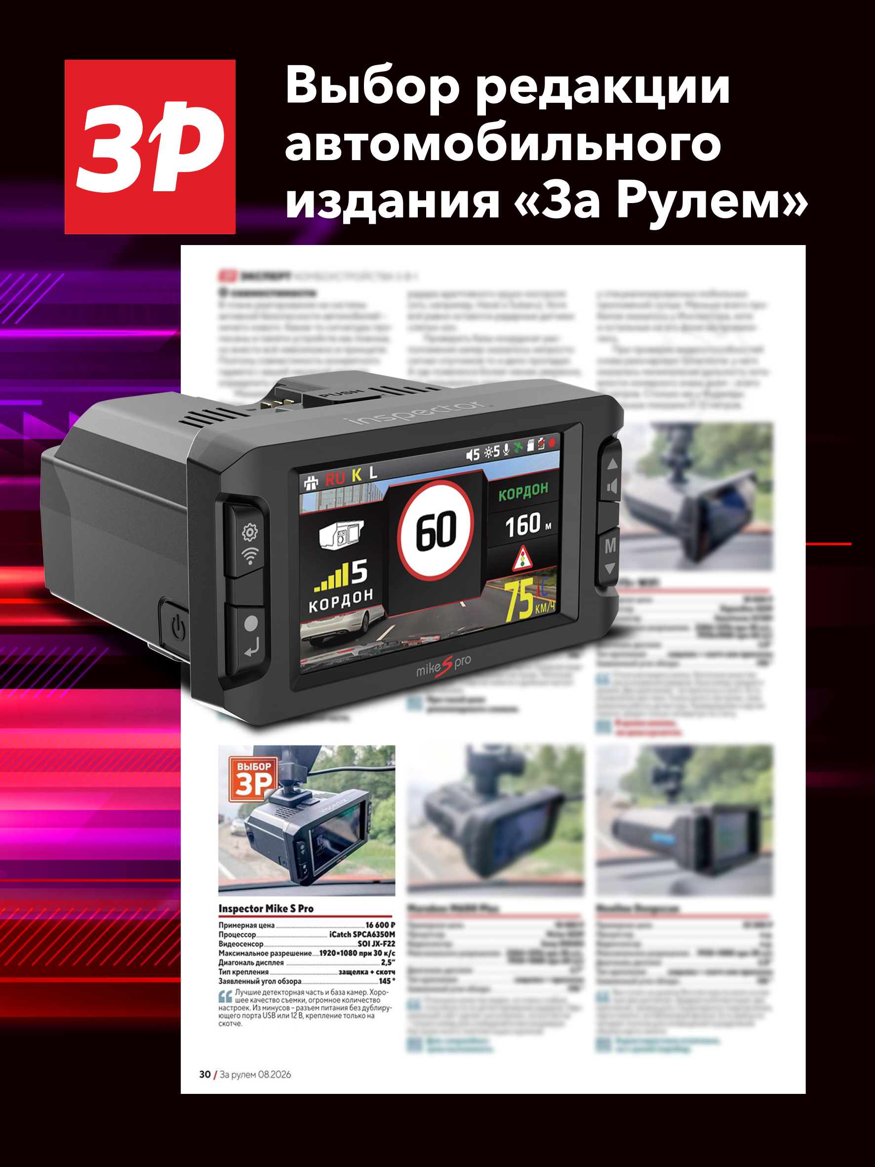 Видеорегистратор с сигнатурным радар-детектором и LNA-усилителем Inspector Mike S Pro