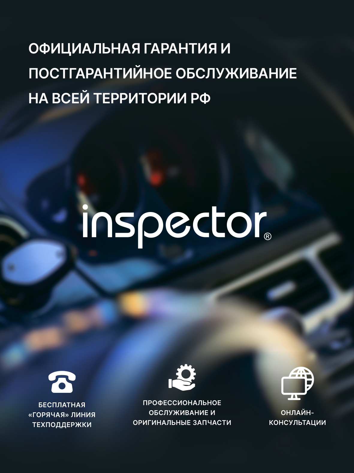 Видеорегистратор с сигнатурным радар-детектором и LNA-усилителем Inspector Marlin S Pro