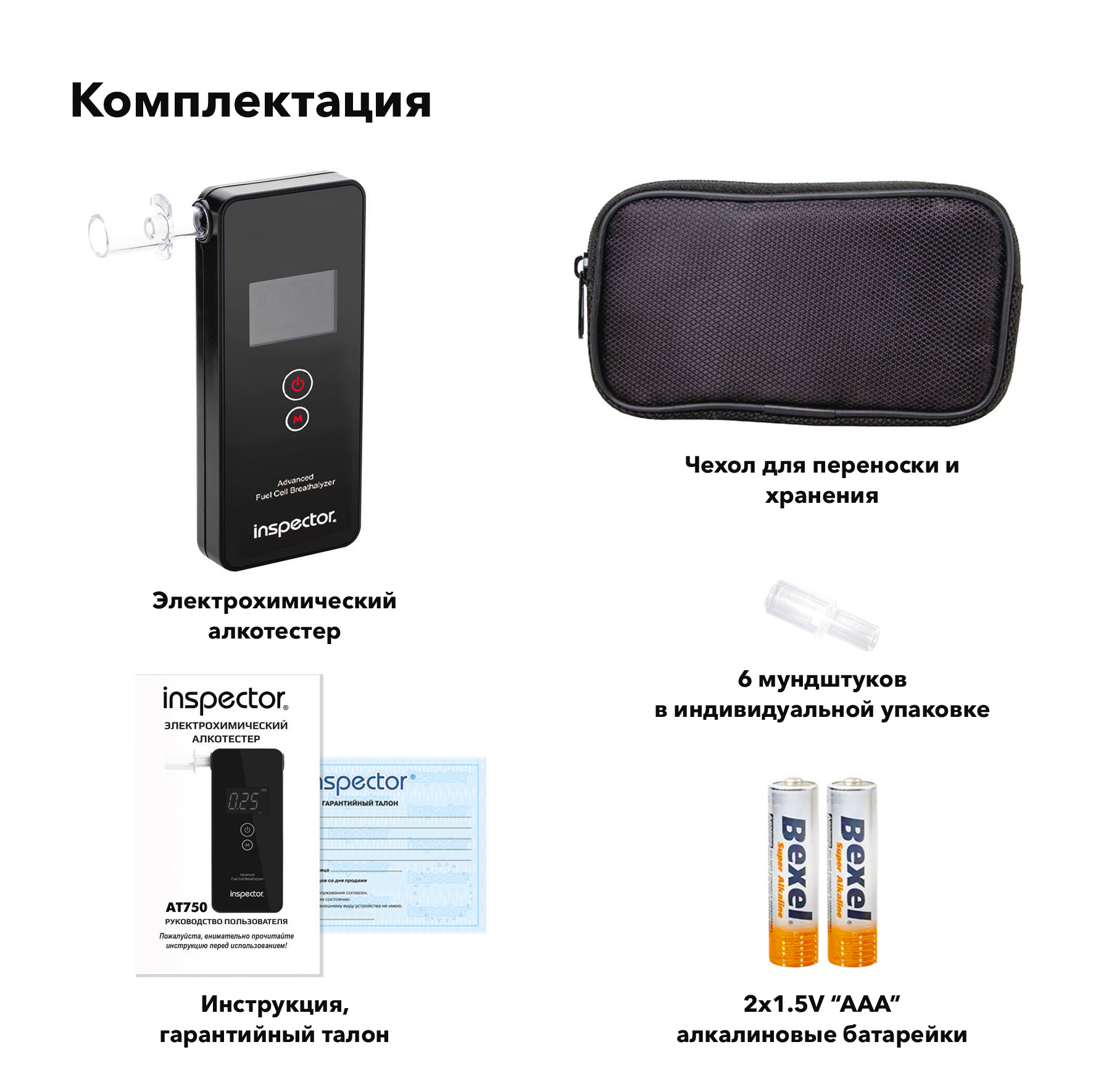 Алкотестер Inspector AT750