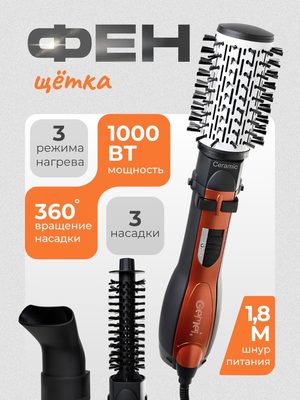 Фен-щётка для волос