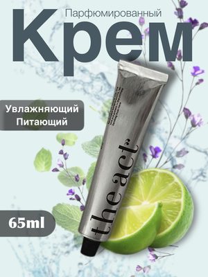Парфюмированный крем для рук