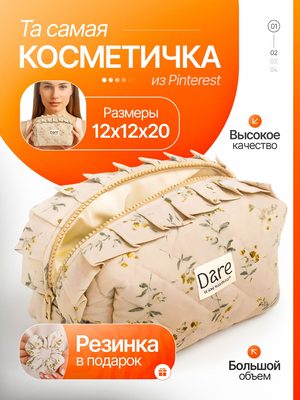Косметичка с цветочным принтом