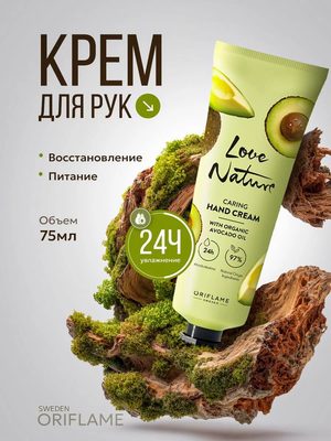 Крем для рук Love Nature