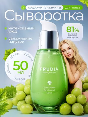 Сыворотка для лица Frudia