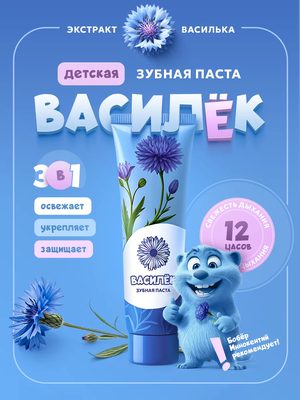 Детская зубная паста Василёк