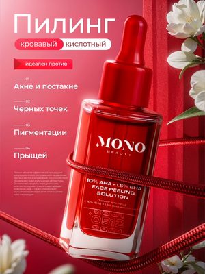 Пилинг для лица кровавый кислотный