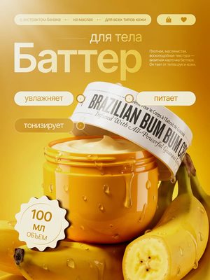 Баттер для тела с бананом
