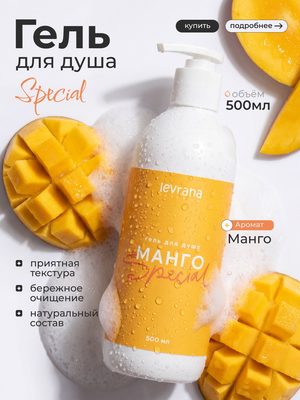 Гель для душа Манго