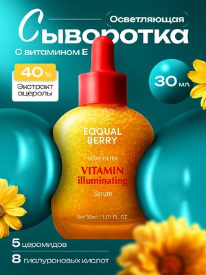 Сыворотка для лица осветляющая
