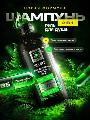 Шампунь для душа 2в1 Sport