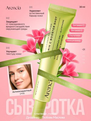 Крем для лица Arencia