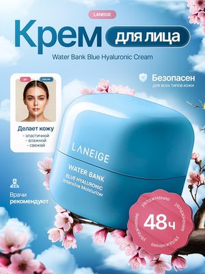 Крем для лица Laneige