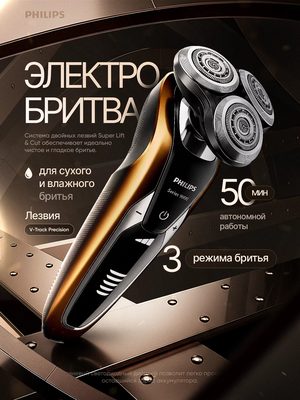 Электробритва Philips Series 9000