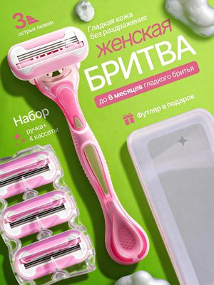 Женская бритва с кассетами