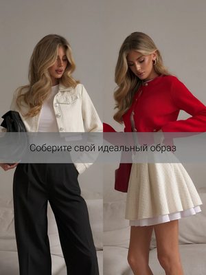 Одежда — идея 127