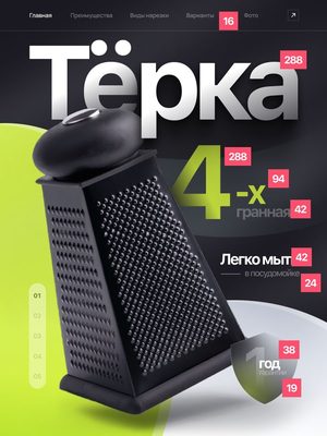 Тёрка кухонная четырёхсторонняя