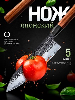 Нож японский кухонный