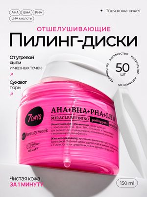 Пилинг-диски для лица отшелушивающие