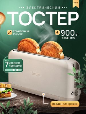 Электрический тостер Bella