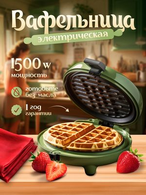 Вафельница электрическая