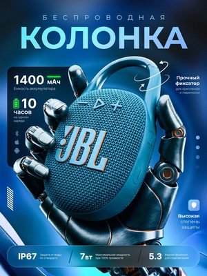 Беспроводная колонка JBL