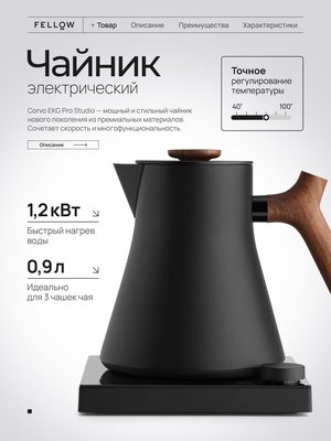 Электрический чайник Corvo EKG Pro Studio