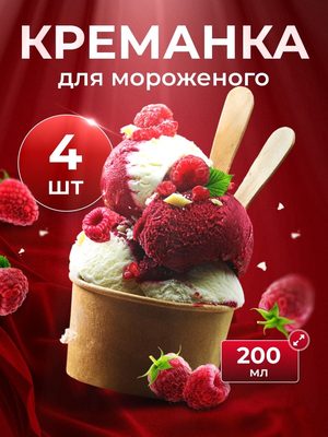 Креманка для мороженого
