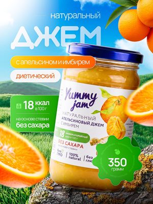 Джем апельсиновый с имбирем