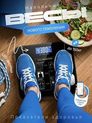 Напольные весы электронные