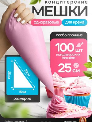 Кондитерские мешки одноразовые
