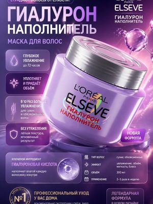 Маска для волос L'Oreal Elseve