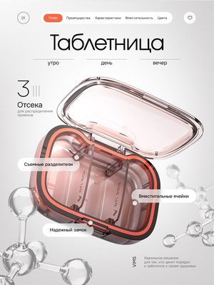 Таблетница с отсеками