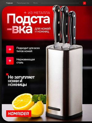 Подставка для ножей металлическая