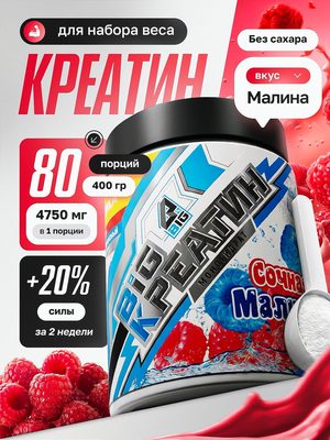 Креатин моногидрат спортивное питание