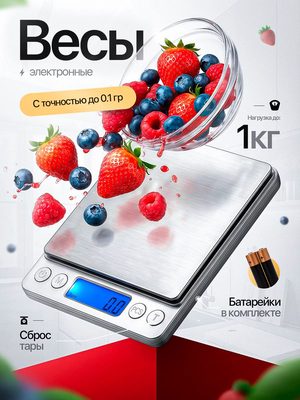 Весы электронные кухонные