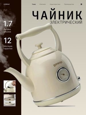 Электрический чайник Gorenje