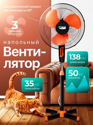 Напольный вентилятор СИНД