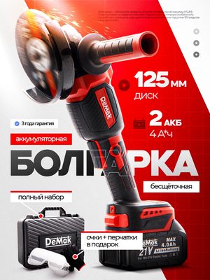 Аккумуляторная угловая шлифмашина