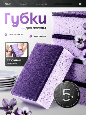 Губки для посуды