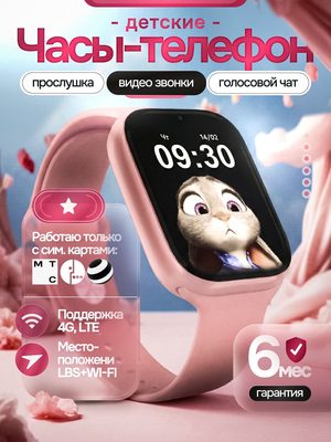Детские умные часы-телефон