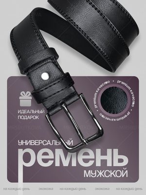 Ремень мужской кожаный