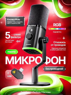 Микрофон USB с RGB подсветкой